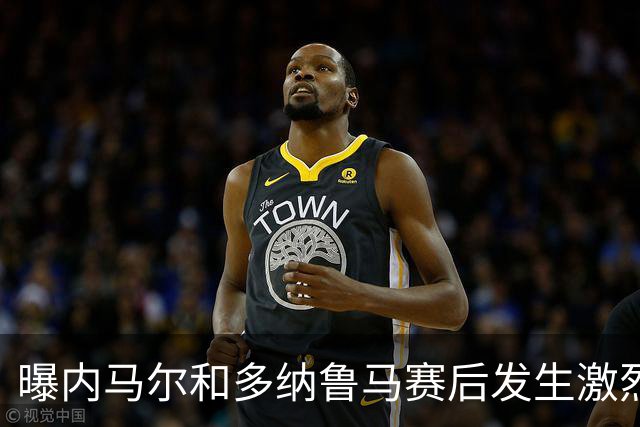 曝内马尔和多纳鲁马赛后发生激烈争吵 差点打起来