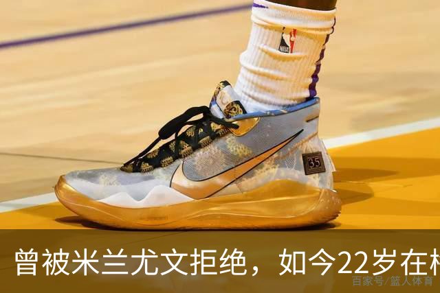 曾被米兰尤文拒绝，如今22岁在梅阿查戴帽破纪录，他是谁？