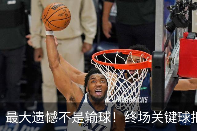 最大遗憾不是输球！终场关键球拒看VAR，国足这场半决赛争议至今无解