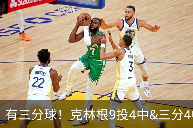有三分球！克林根9投4中&三分4中2得到11分7板2助