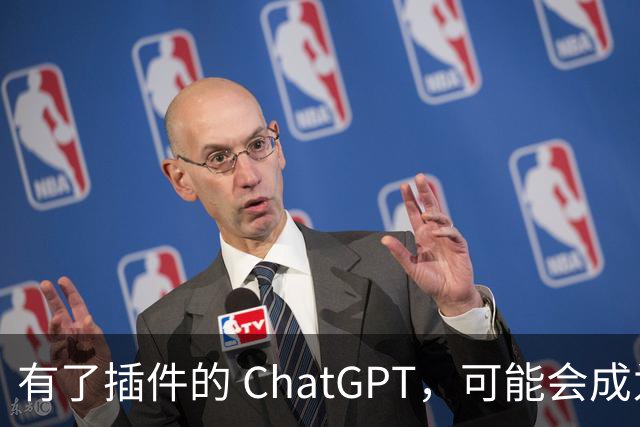 有了插件的 ChatGPT，可能会成为未来互联网的唯一入口