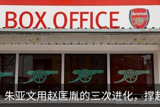 朱亚文用赵匡胤的三次进化，撑起了一整部的《太平年》