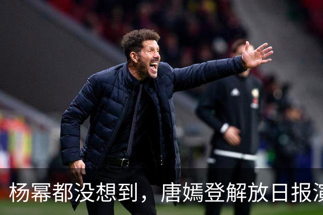 杨幂都没想到，唐嫣登解放日报演讲，给内娱的流量明星上了一课