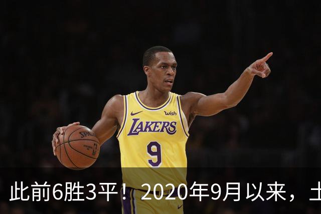 此前6胜3平！2020年9月以来，土耳其在欧国联中首次主场输球