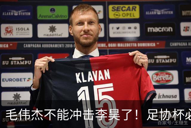 毛伟杰不能冲击李昊了！足协杯必须复出，刘洋难保国足主力左后卫