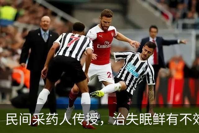 民间采药人传授，治失眠鲜有不效者！