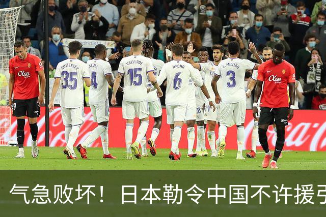 气急败坏！日本勒令中国不许援引敌国条款，联大诡辩当场被戳穿