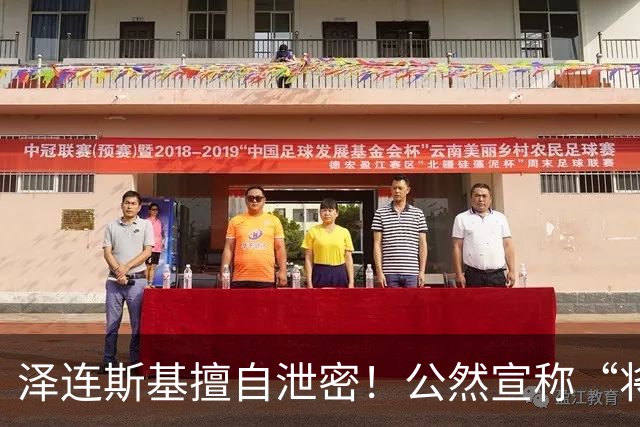 泽连斯基擅自泄密！公然宣称“将朝鲜战俘交给韩国”，李在明怒斥并要求道歉！或对朝鲜半岛局势产生重大影响