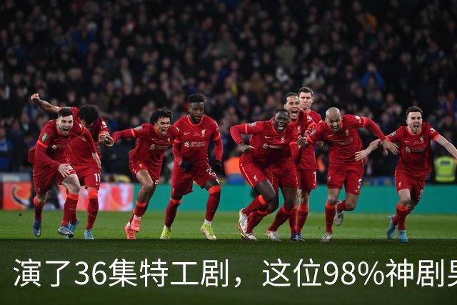 演了36集特工剧，这位98%神剧男主成007最终人选