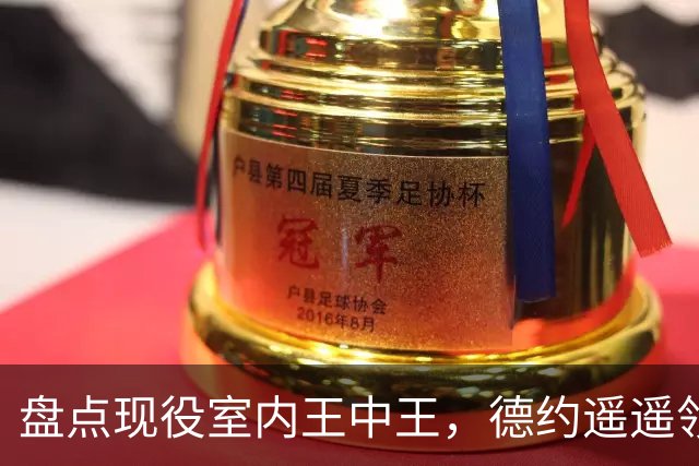 盘点现役室内王中王，德约遥遥领先，众人竟不及零头！