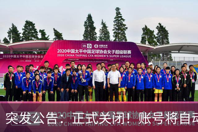 突发公告：正式关闭！账号将自动注销，抓紧登录消费余额，否则直接清零