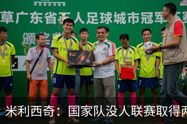 米利西奇：国家队没人联赛取得两位数进球，战朝鲜必须大量调整