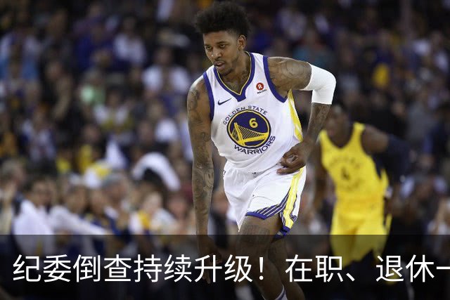 纪委倒查持续升级！在职、退休一视同仁，这5类红线切莫心存侥幸