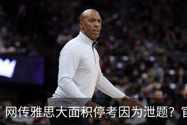 网传雅思大面积停考因为泄题？官方技术故障属于不可抗力？律师解读