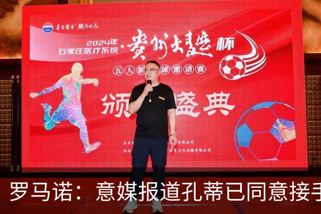 罗马诺：意媒报道孔蒂已同意接手曼联的消息并非属实；Sully：谢什科的情况仍未知，多尔古将缺席更长时间