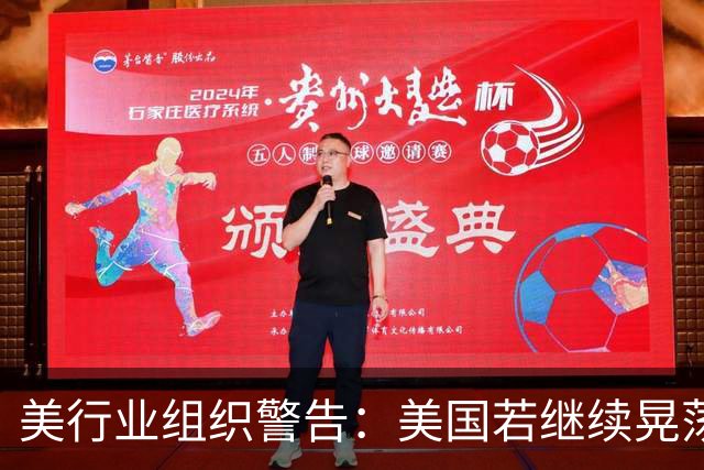 美行业组织警告：美国若继续晃荡，中国会在5年内，一骑绝尘
