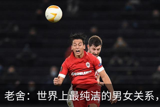 老舍：世界上最纯洁的男女关系，不是兄妹，也不是同学，而是结婚多年后男人的不甘，女人的不弃