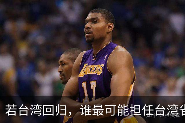 若台湾回归，谁最可能担任台湾省长？其中四人最受期待！