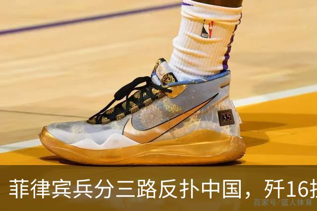 菲律宾兵分三路反扑中国，歼16挂实弹紧急出动，南海决战一触即发