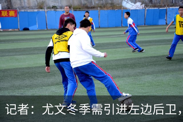 记者：尤文冬季需引进左边后卫，有意塔利亚菲科、阿布纳、埃莫森