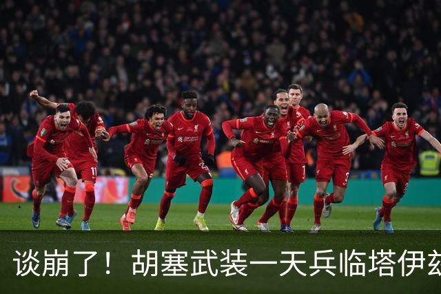 谈崩了！胡塞武装一天兵临塔伊兹城外，政府军“围魏救赵”遭惨败