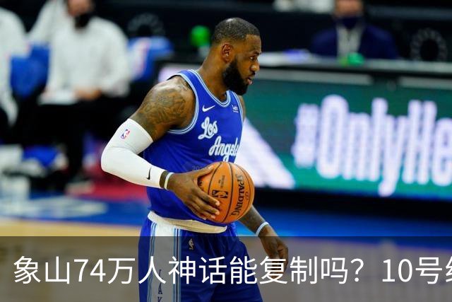 象山74万人神话能复制吗？10号线年底通车，慈溪要从隔壁变楼下！