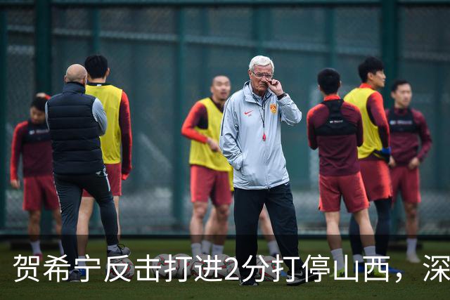 贺希宁反击打进2分打停山西，深圳目前仅落后1分