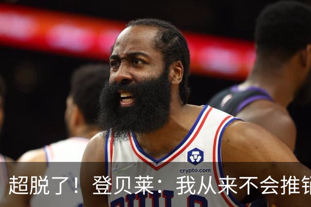 超脱了！登贝莱：我从来不会推销自己；金球奖是个梦想但不是执念