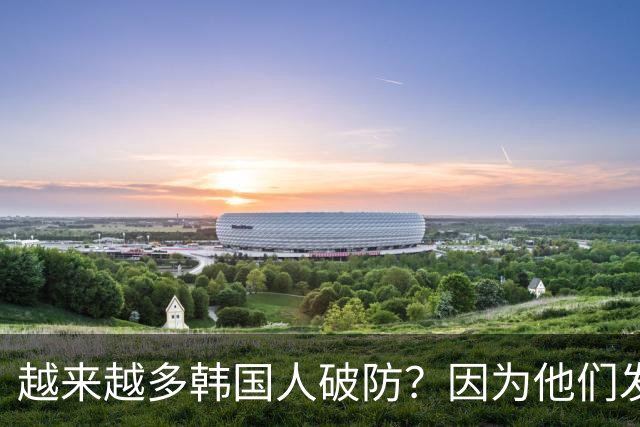 越来越多韩国人破防？因为他们发现，原来韩国的“根”在中国！