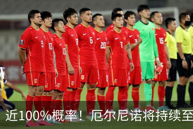 近100%概率！厄尔尼诺将持续至2027年2月