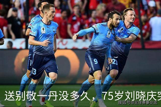 送别敬一丹没多久，75岁刘晓庆突发心梗视频，身体状况引全网争议
