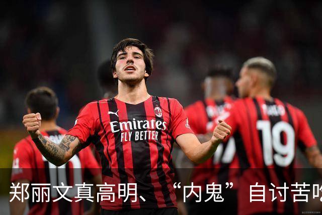 郑丽文真高明、“内鬼”自讨苦吃！卢秀燕后悔，不该做错一个决定
