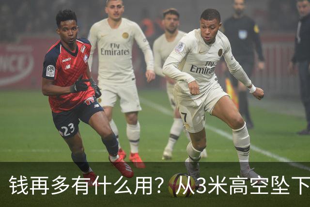 钱再多有什么用？从3米高空坠下的周鸿祎，给所有企业家提了个醒