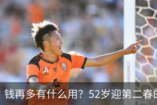 钱再多有什么用？52岁迎第二春的刘恺威，终尝到“老少恋”的苦果