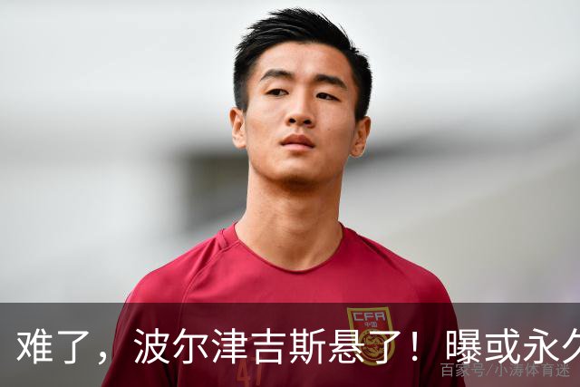 难了，波尔津吉斯悬了！曝或永久退出NBA......