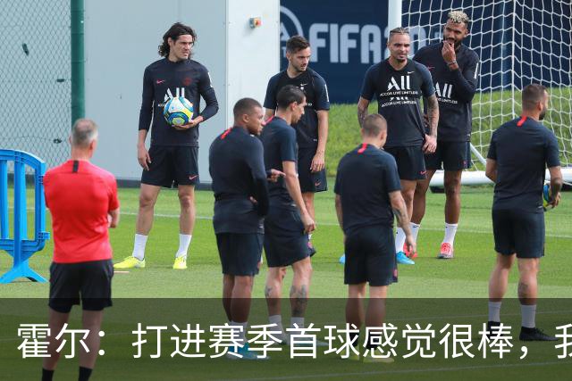 霍尔：打进赛季首球感觉很棒，我真的非常开心