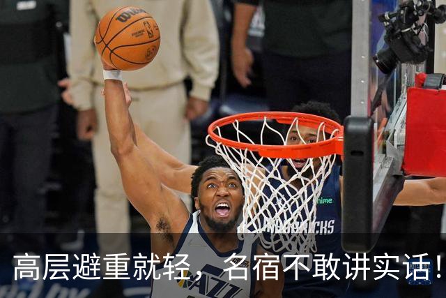 高层避重就轻，名宿不敢讲实话！谁能揭开曼联已烂到根里的真相？