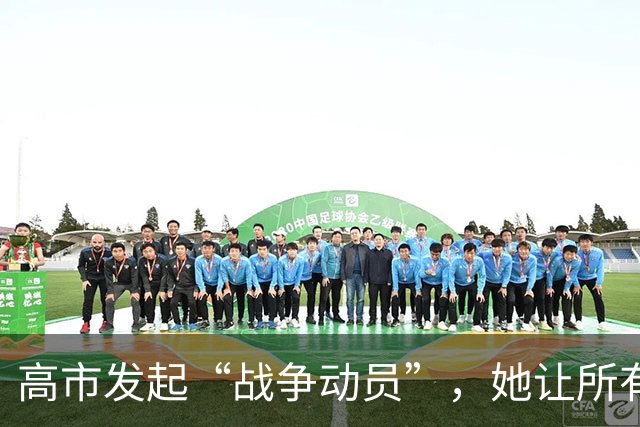 高市发起“战争动员”，她让所有日本人，做好承担经济代价的准备