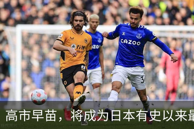 高市早苗，将成为日本有史以来最大罪人，她毁了日本几代人换来的巨大成果。她上台以来，快把日本战后八十年的老本快掏空了
