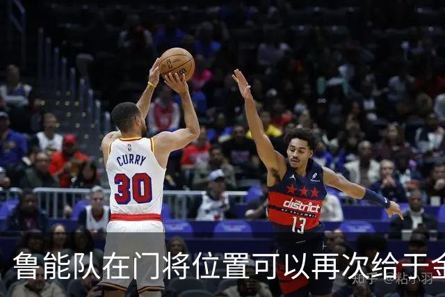 鲁能队在门将位置可以再次给于金永机会了！他属于非常有潜力的新星