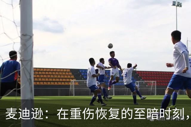 麦迪逊：在重伤恢复的至暗时刻，我梦寐以求的就是这样的进球