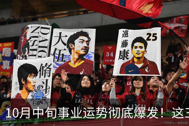 10月中旬事业运势彻底爆发！这三生肖抓住机会，就能翻身富贵有钱