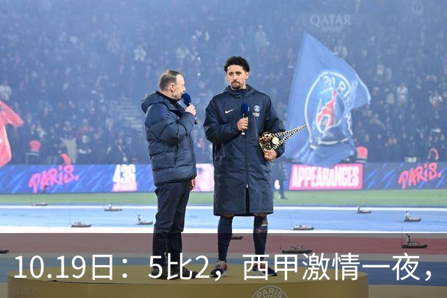 10.19日：5比2，西甲激情一夜，姆巴佩双响，最新积分榜公布