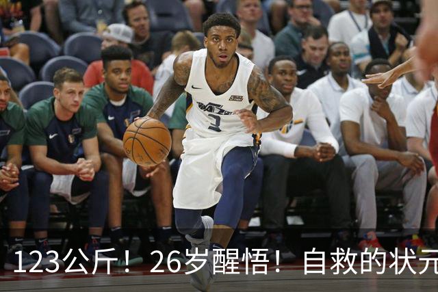 123公斤！26岁醒悟！自救的状元！还有机会吗？