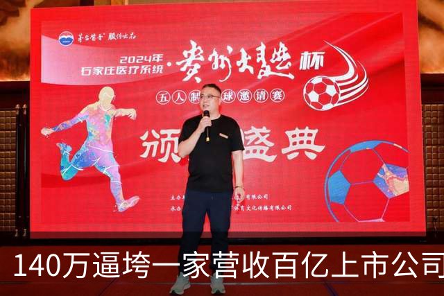 140万逼垮一家营收百亿上市公司？