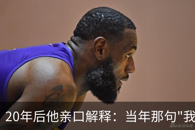 20年后他亲口解释：当年那句"我不知道"到底怎么来的