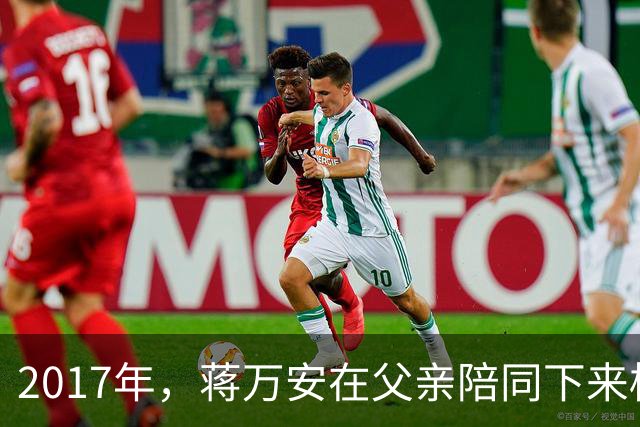 2017年，蒋万安在父亲陪同下来桂林祭奠奶奶章亚若，留下一张合影