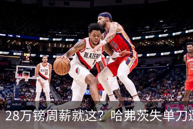 28万镑周薪就这？哈弗茨失单刀遭炮轰，阿森纳三球惨败布莱顿