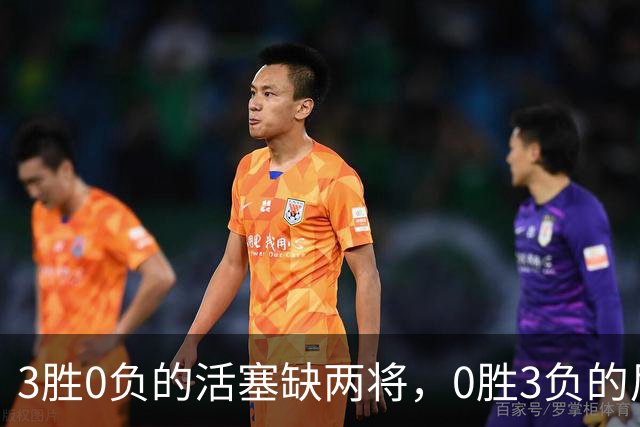 3胜0负的活塞缺两将，0胜3负的尼克斯主场等来机会