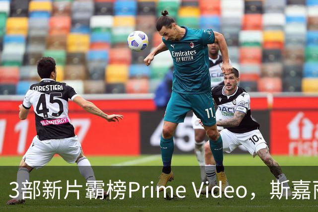 3部新片霸榜Prime Video，斯嘉丽式尖叫片排第6